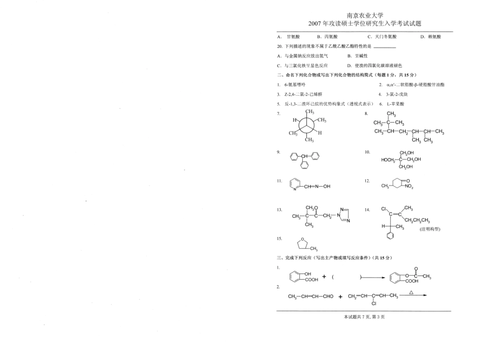 2007年化学(1).pdf_第3页