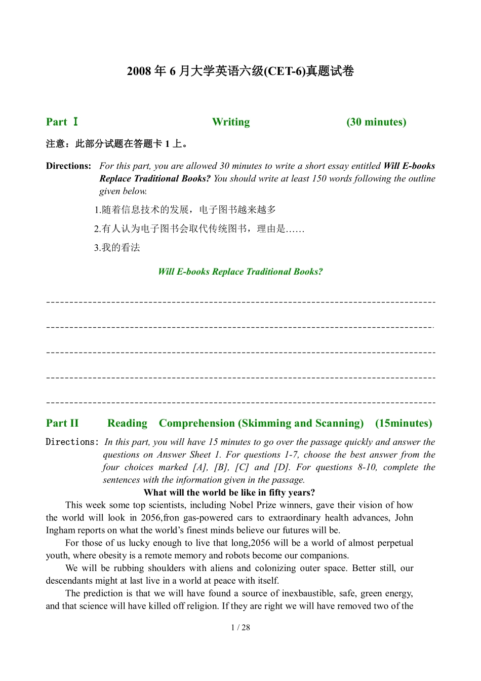 2008年6月英语六级真题及答案.pdf_第1页