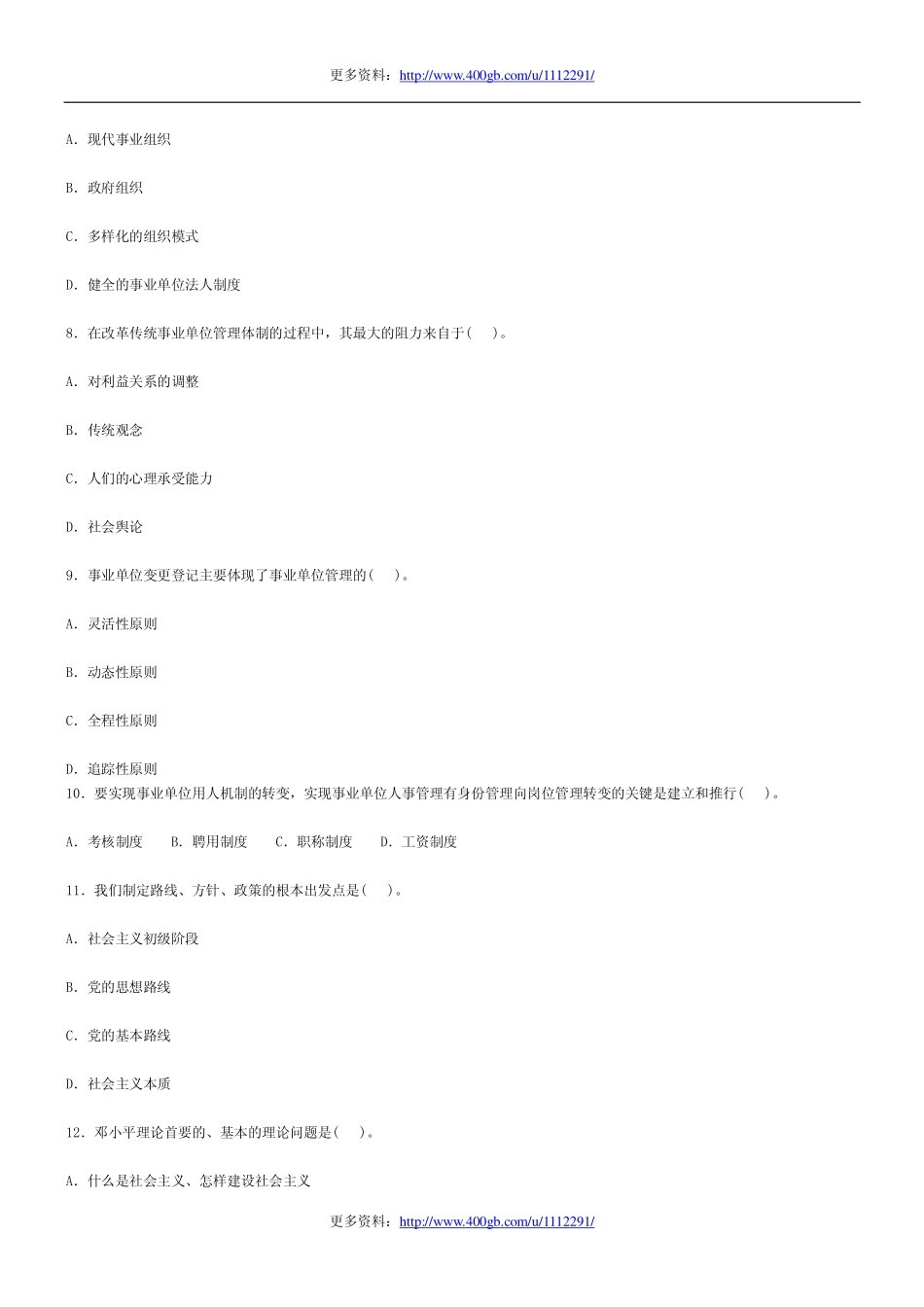 2008年云南省事业单位招聘考试真题.pdf_第2页