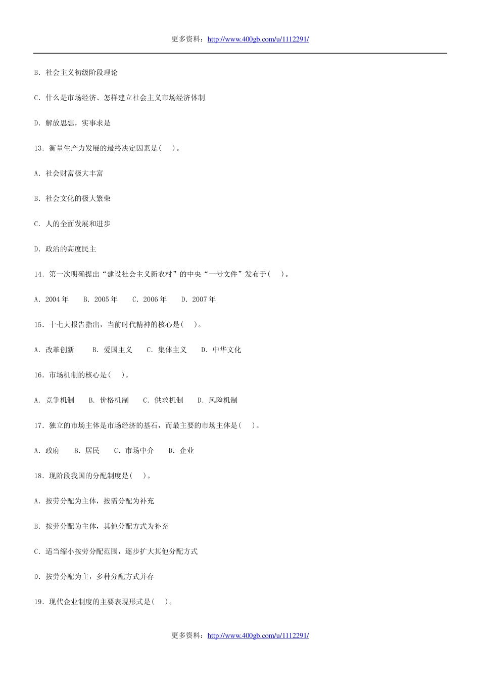 2008年云南省事业单位招聘考试真题.pdf_第3页