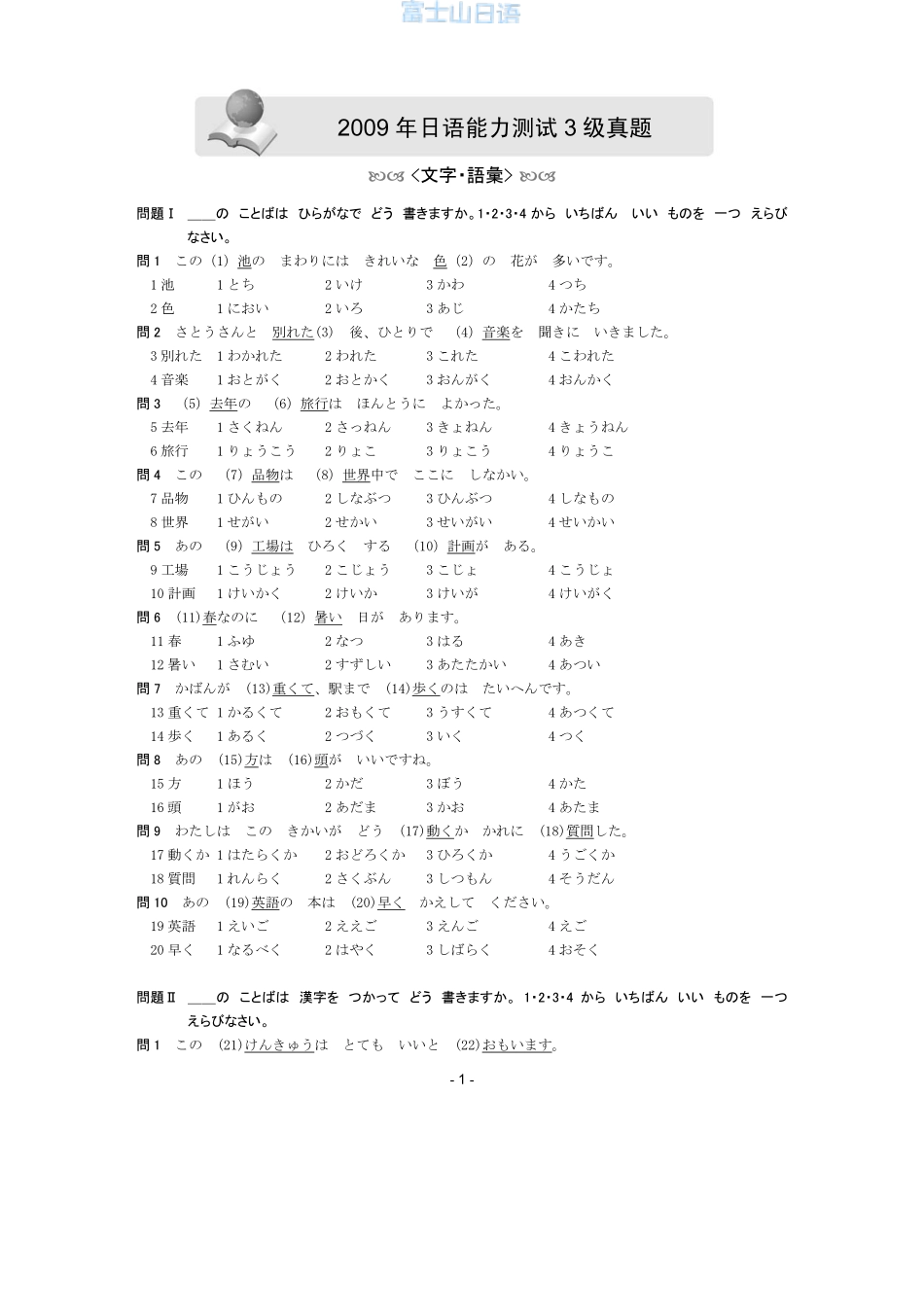 2009年N3真题及答案.pdf_第1页