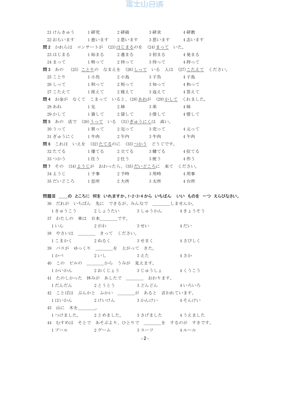 2009年N3真题及答案.pdf_第2页
