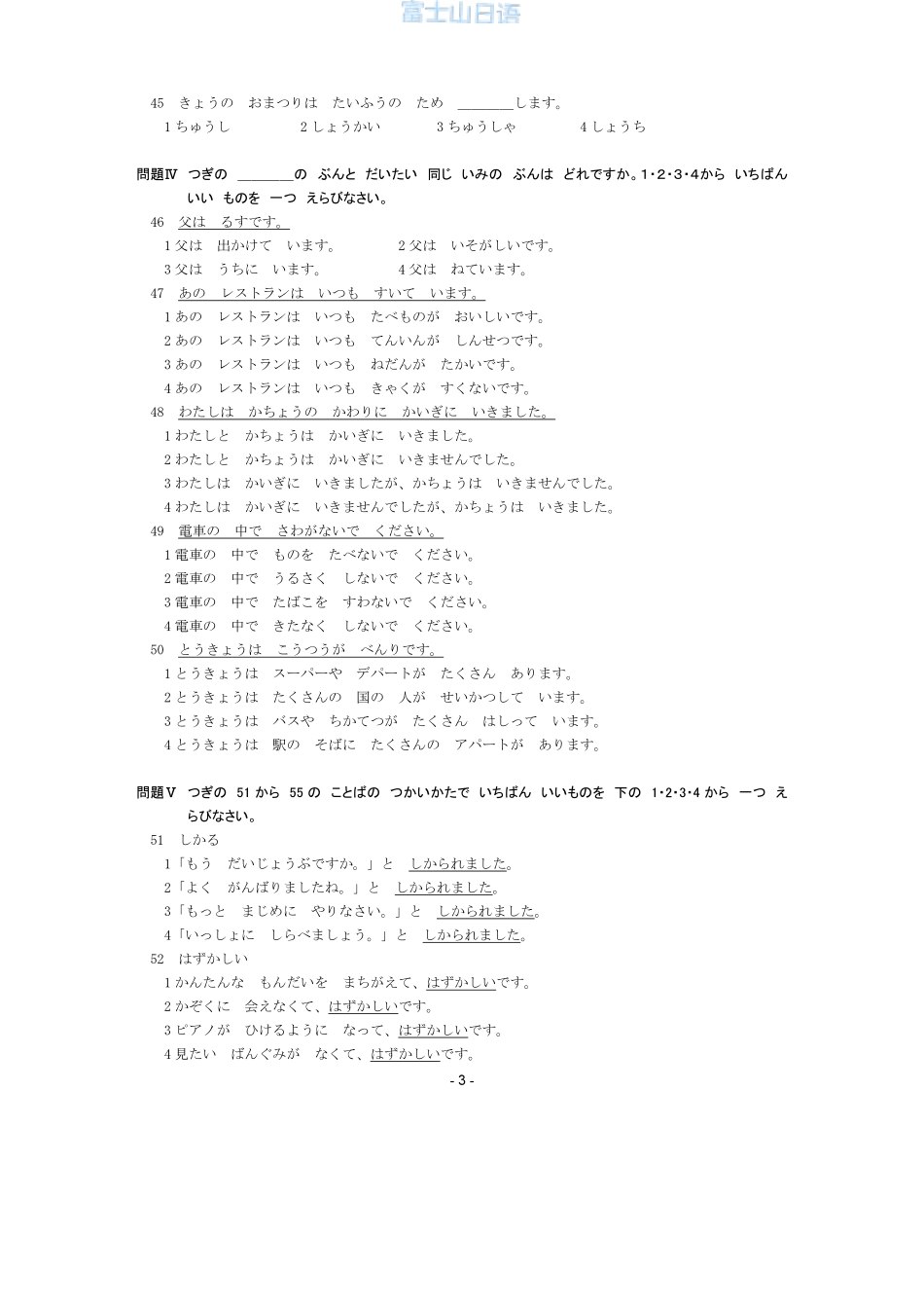 2009年N3真题及答案.pdf_第3页