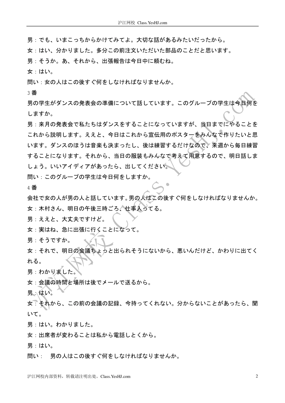 2010年12月N3听解原文.pdf_第2页