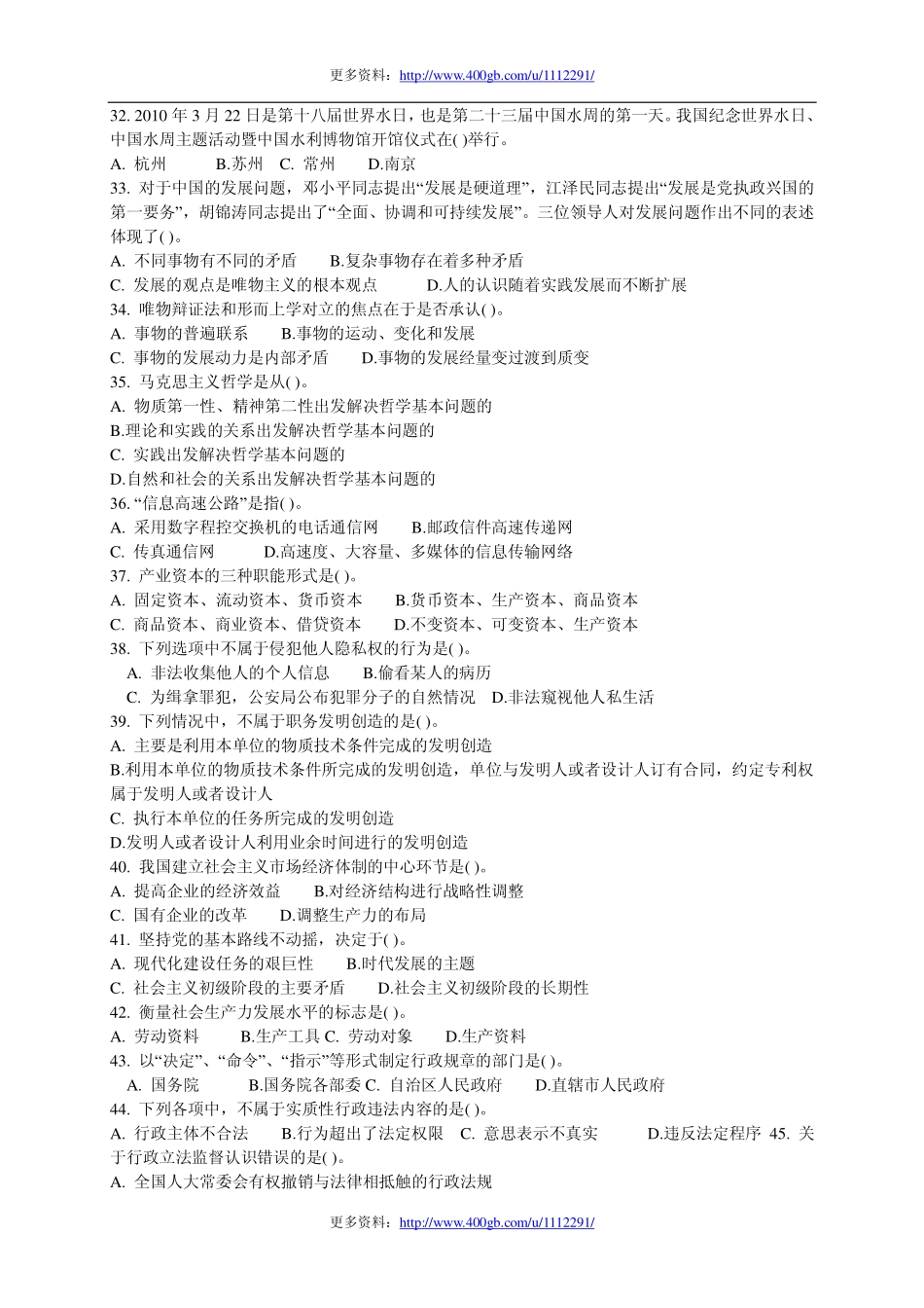 2010年内蒙古公共基础知识真题及答案解析.pdf_第2页