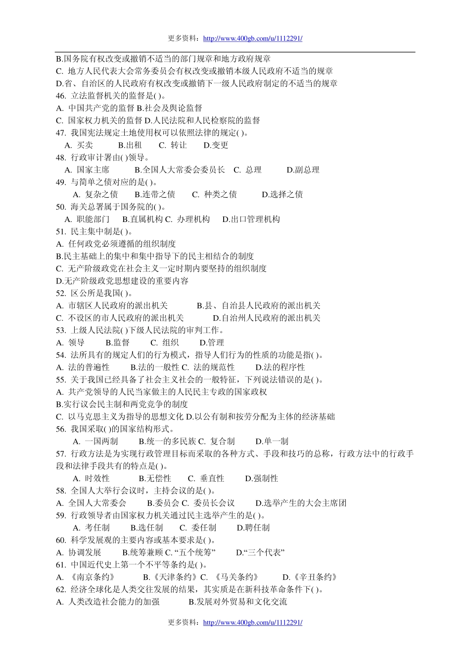 2010年内蒙古公共基础知识真题及答案解析.pdf_第3页