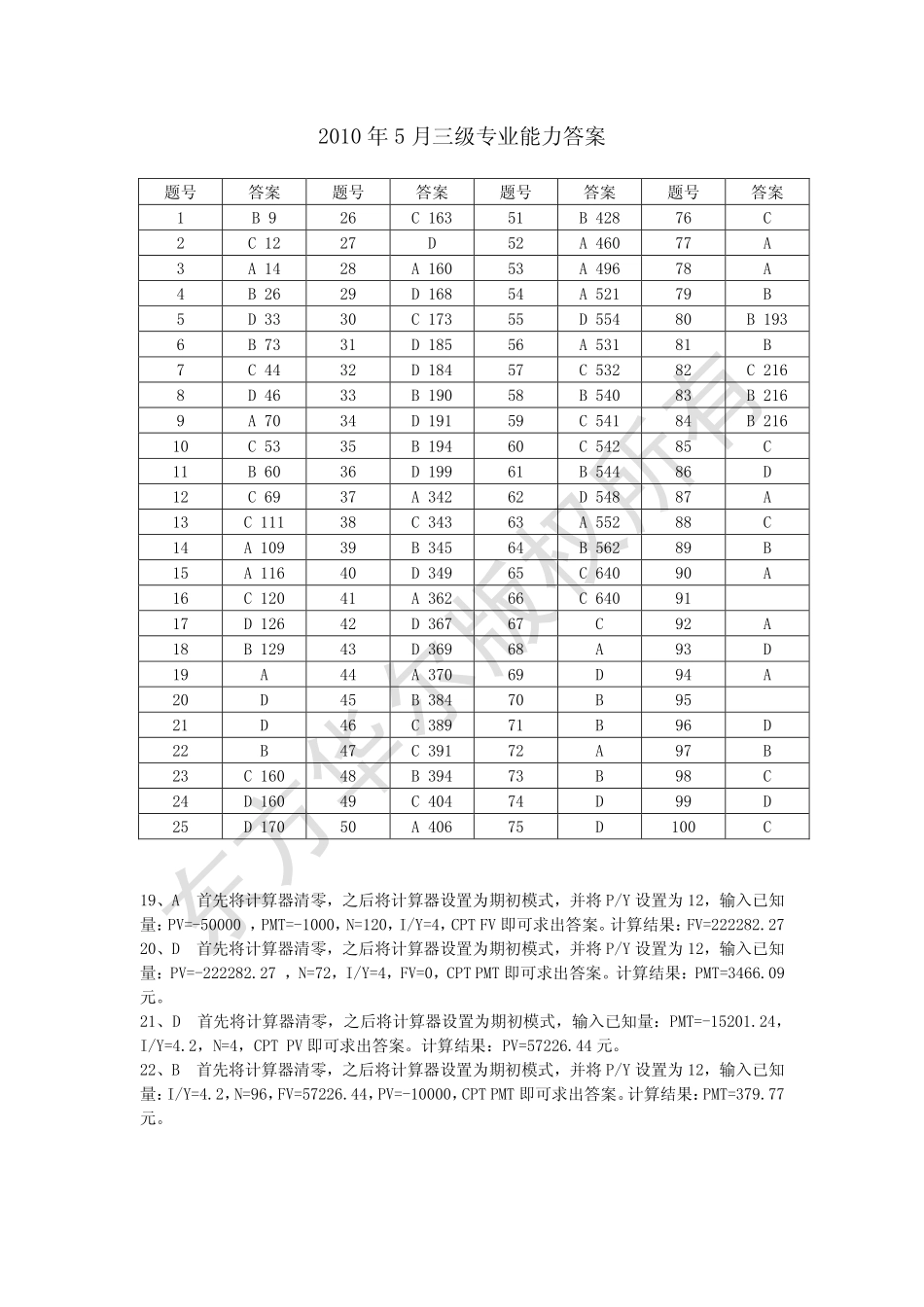 2011理财规划师三级专业答案 .pdf_第1页