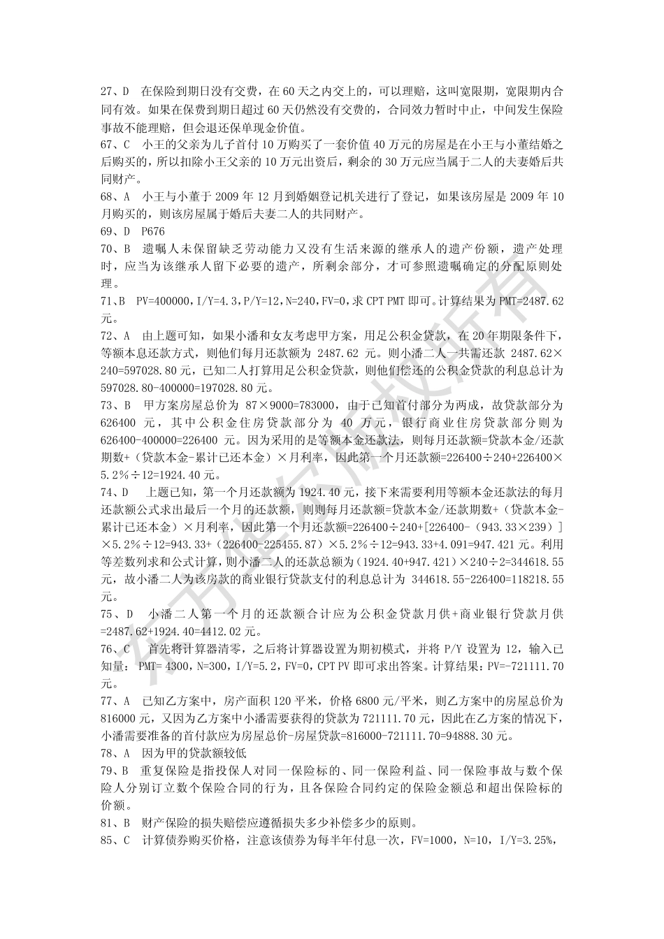 2011理财规划师三级专业答案 .pdf_第2页