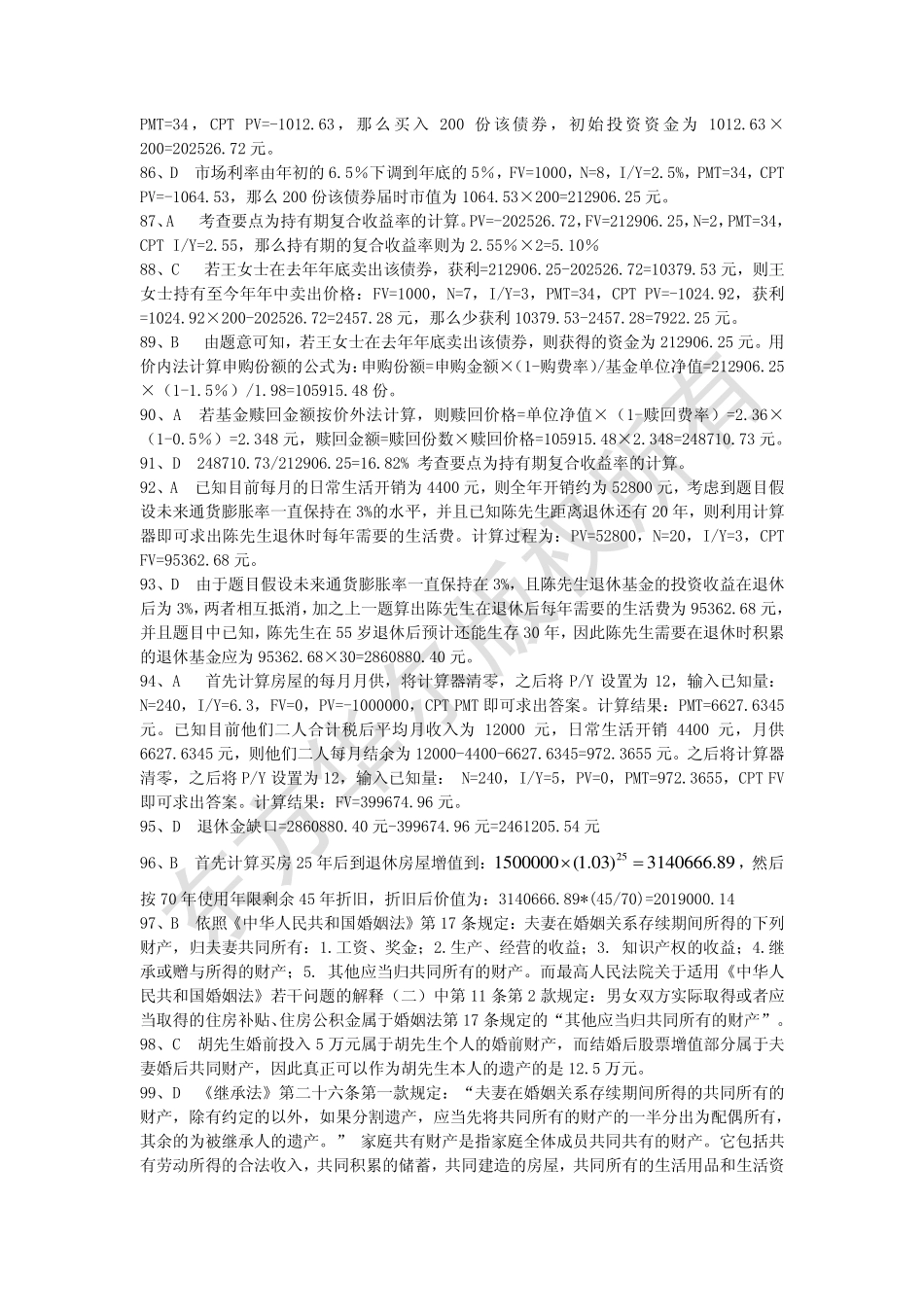 2011理财规划师三级专业答案 .pdf_第3页