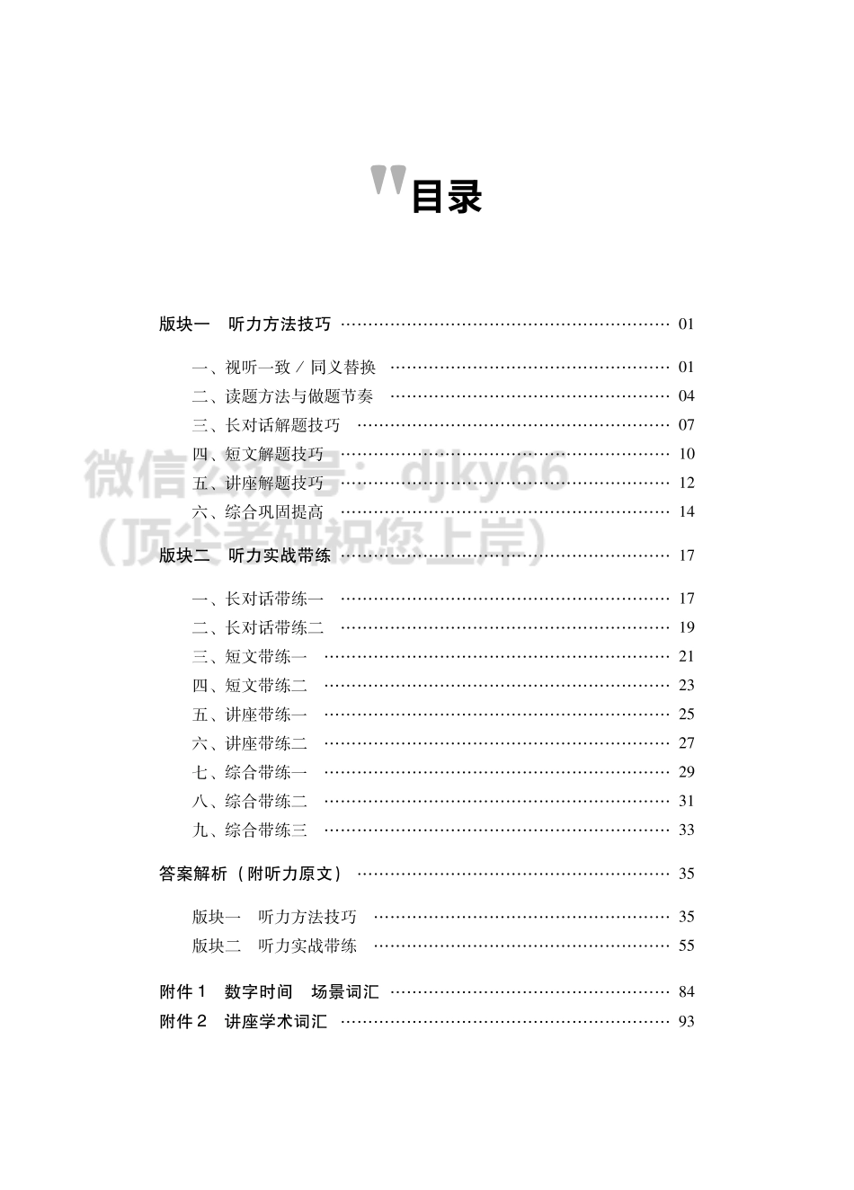 1.5CTP 2023六级听力讲义.pdf_第1页