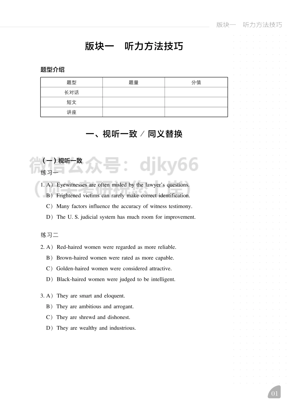 1.5CTP 2023六级听力讲义.pdf_第3页