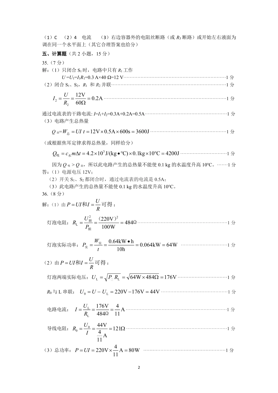 1.深圳市2021-2022学年初三年级中考适应性考试——物理答案（含评分细则）(1)【01资源网：01zykk.com】.pdf_第2页
