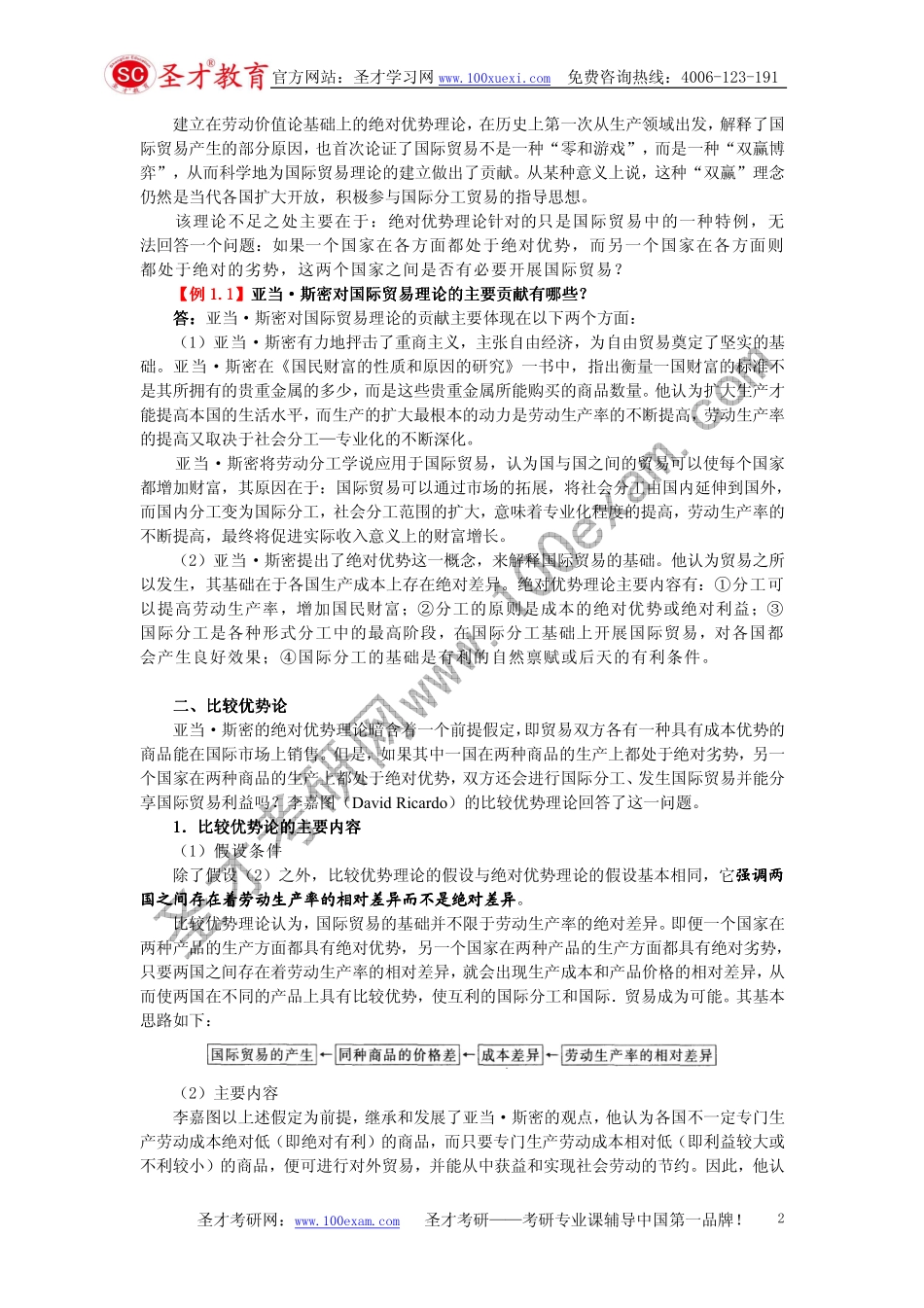 1第一部分 国际贸易理论与政策87P.pdf_第2页