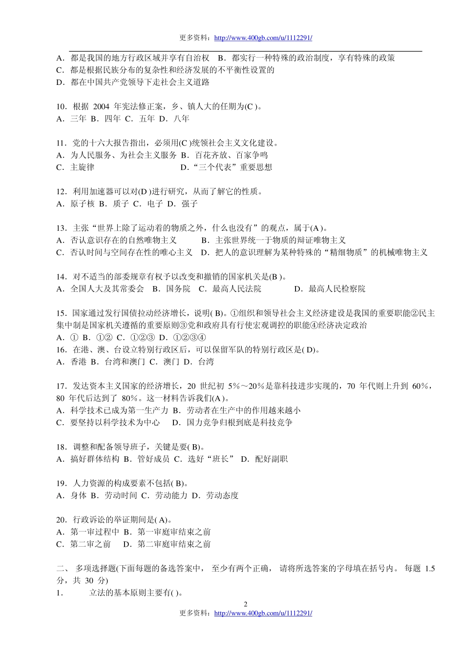 2012_年贵州事业单位考试《综合能力与知识测试》试题卷.pdf_第2页