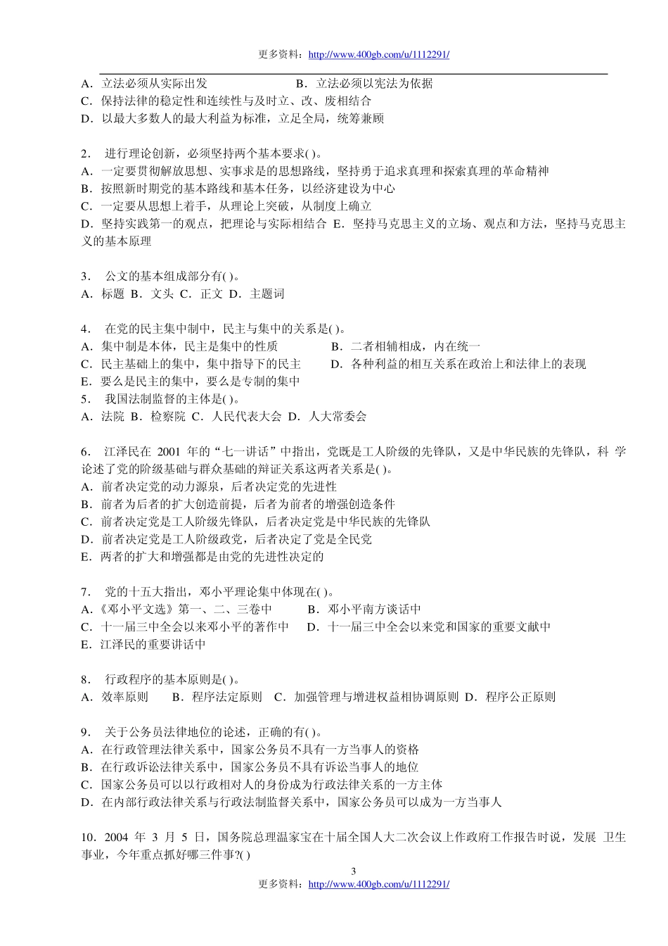 2012_年贵州事业单位考试《综合能力与知识测试》试题卷.pdf_第3页