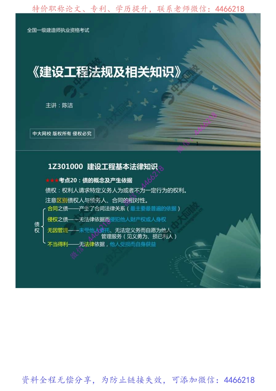 02.1Z301000建设工程基本法律知识（2）.mp4.pdf_第1页