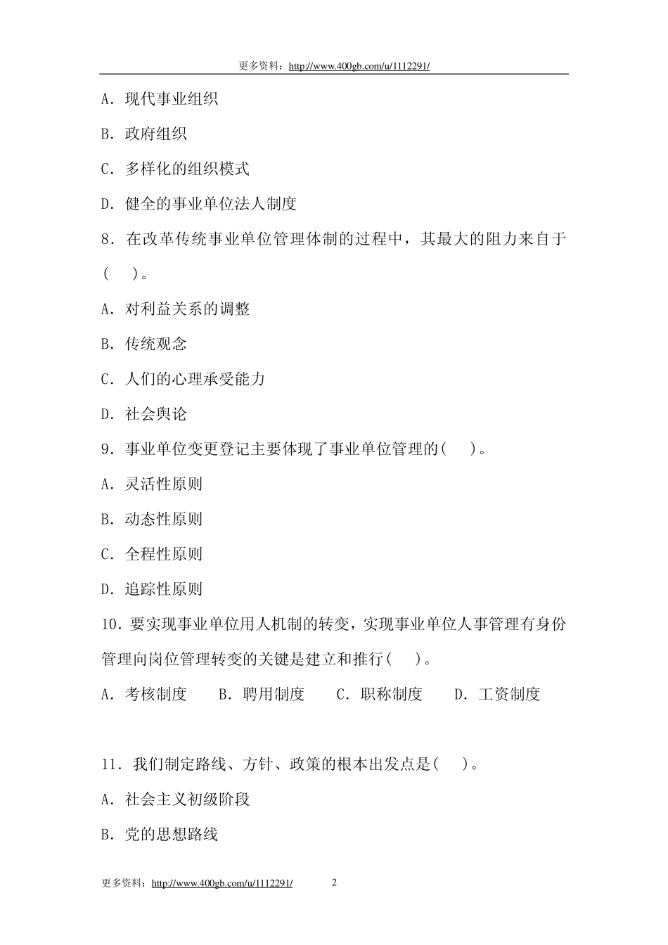 2012年江苏省事业单位考试真题及参考答案.pdf_第2页