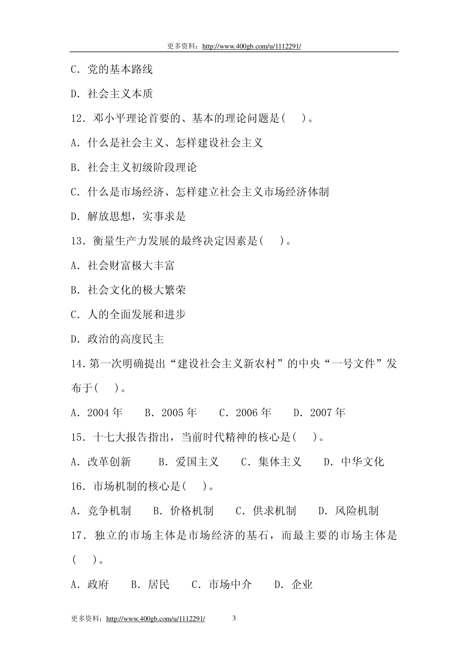 2012年江苏省事业单位考试真题及参考答案.pdf_第3页