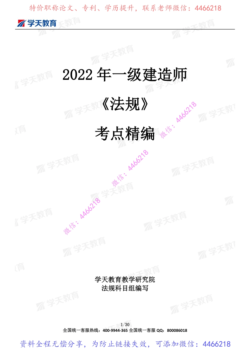 02.2022年一建法规考点精编.pdf_第2页