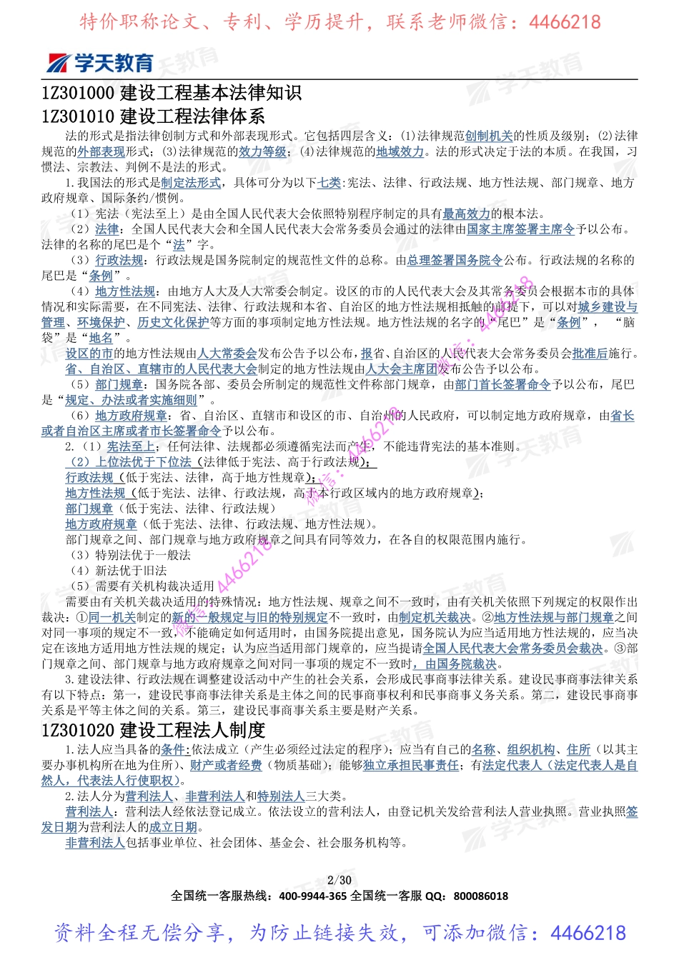 02.2022年一建法规考点精编.pdf_第3页