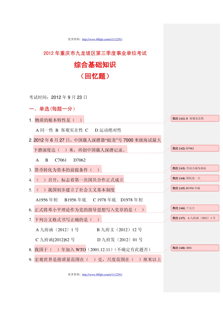 2012年重庆市九龙坡区第三季度事业单位考试综合基础知识真题.pdf_第1页