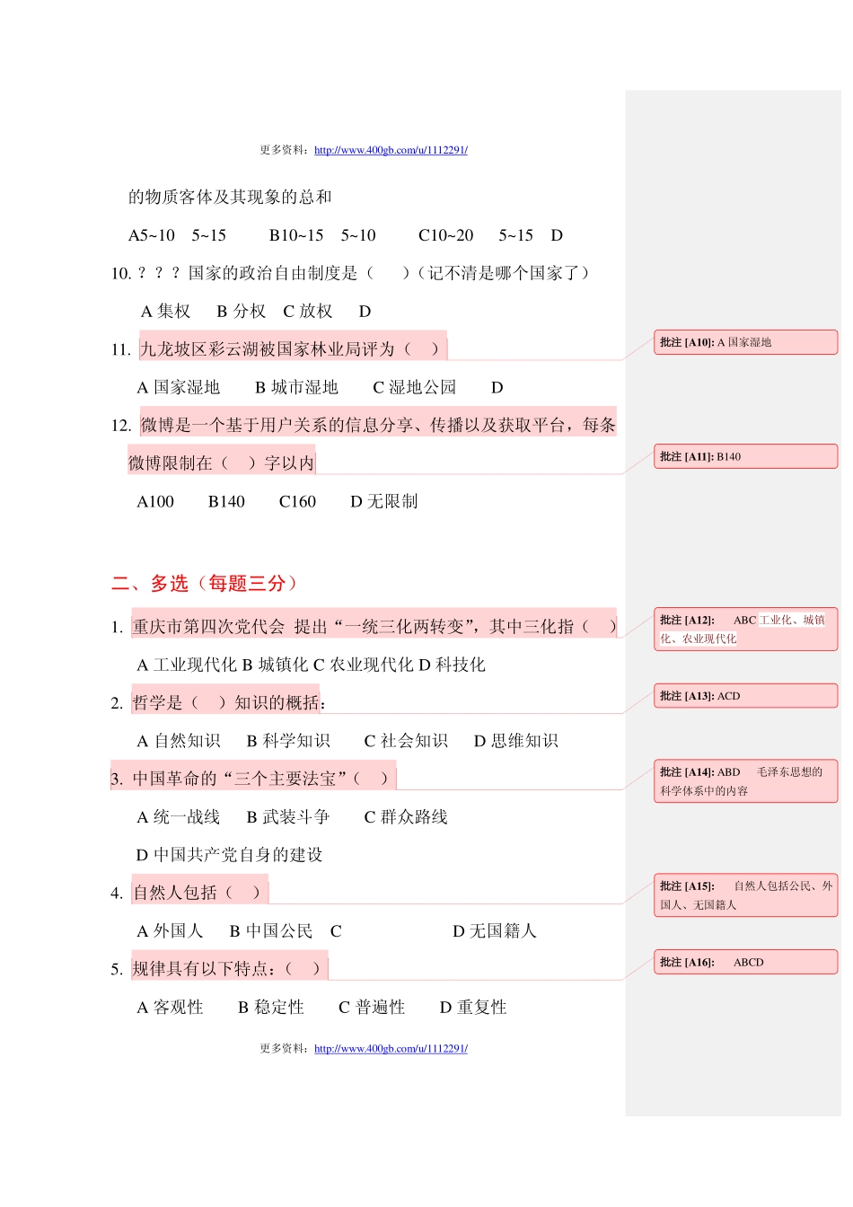 2012年重庆市九龙坡区第三季度事业单位考试综合基础知识真题.pdf_第2页