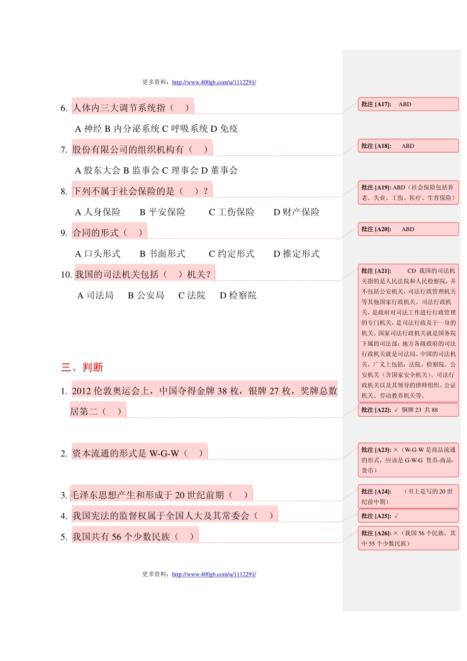 2012年重庆市九龙坡区第三季度事业单位考试综合基础知识真题.pdf_第3页