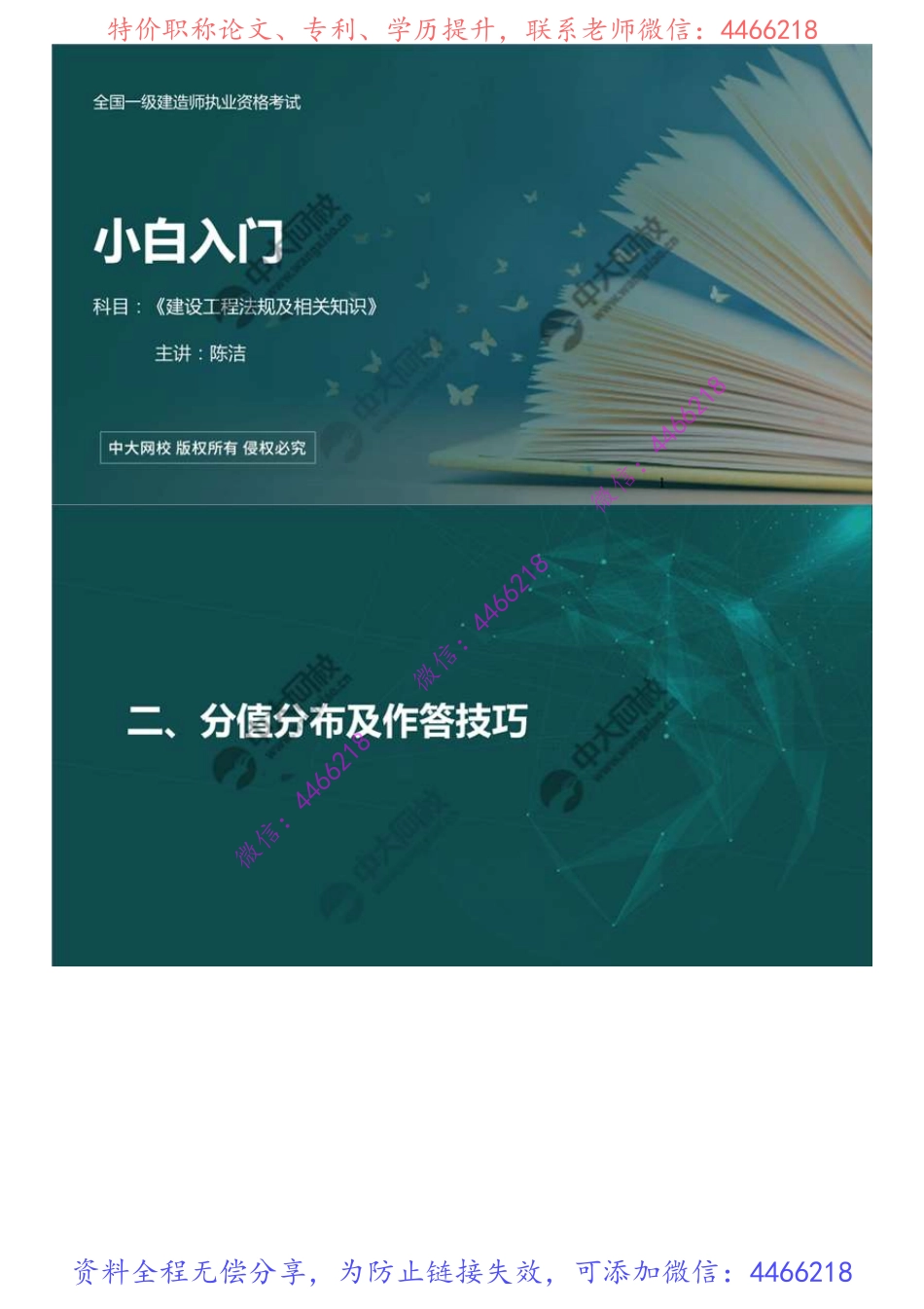 02.分值分布及作答技巧.mp4.pdf_第1页