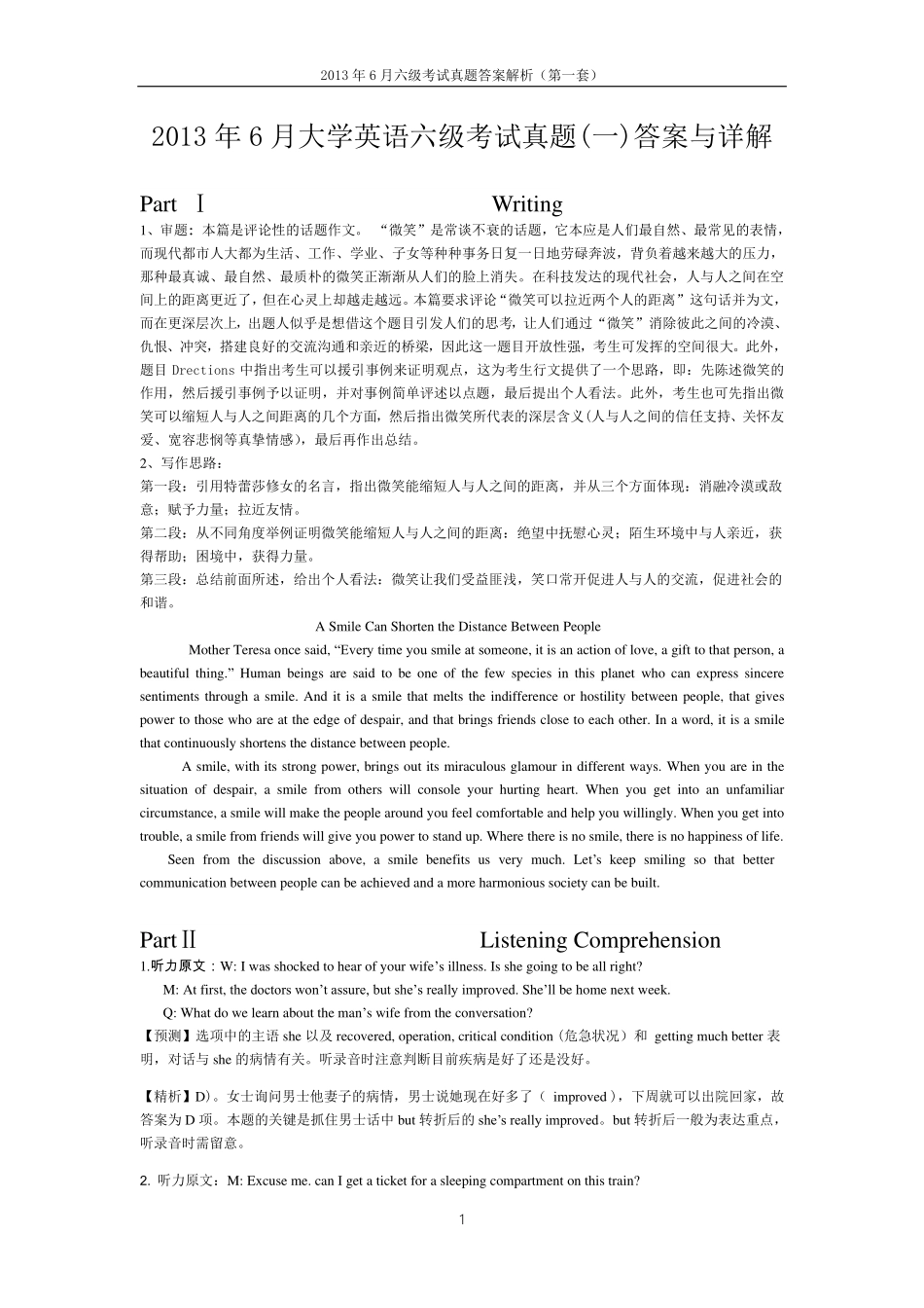 2013.06六级第1套试题解析.pdf_第1页