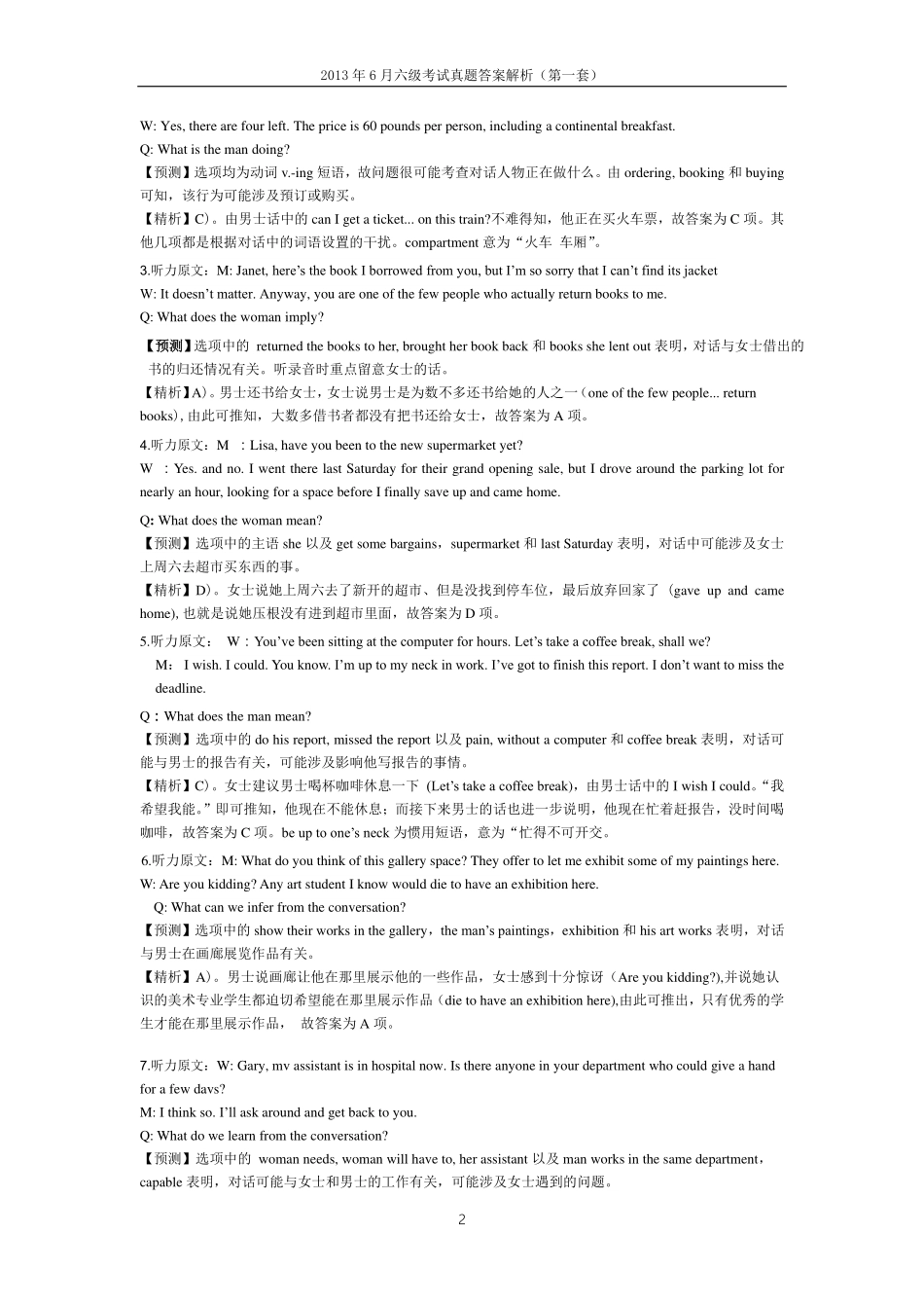 2013.06六级第1套试题解析.pdf_第2页