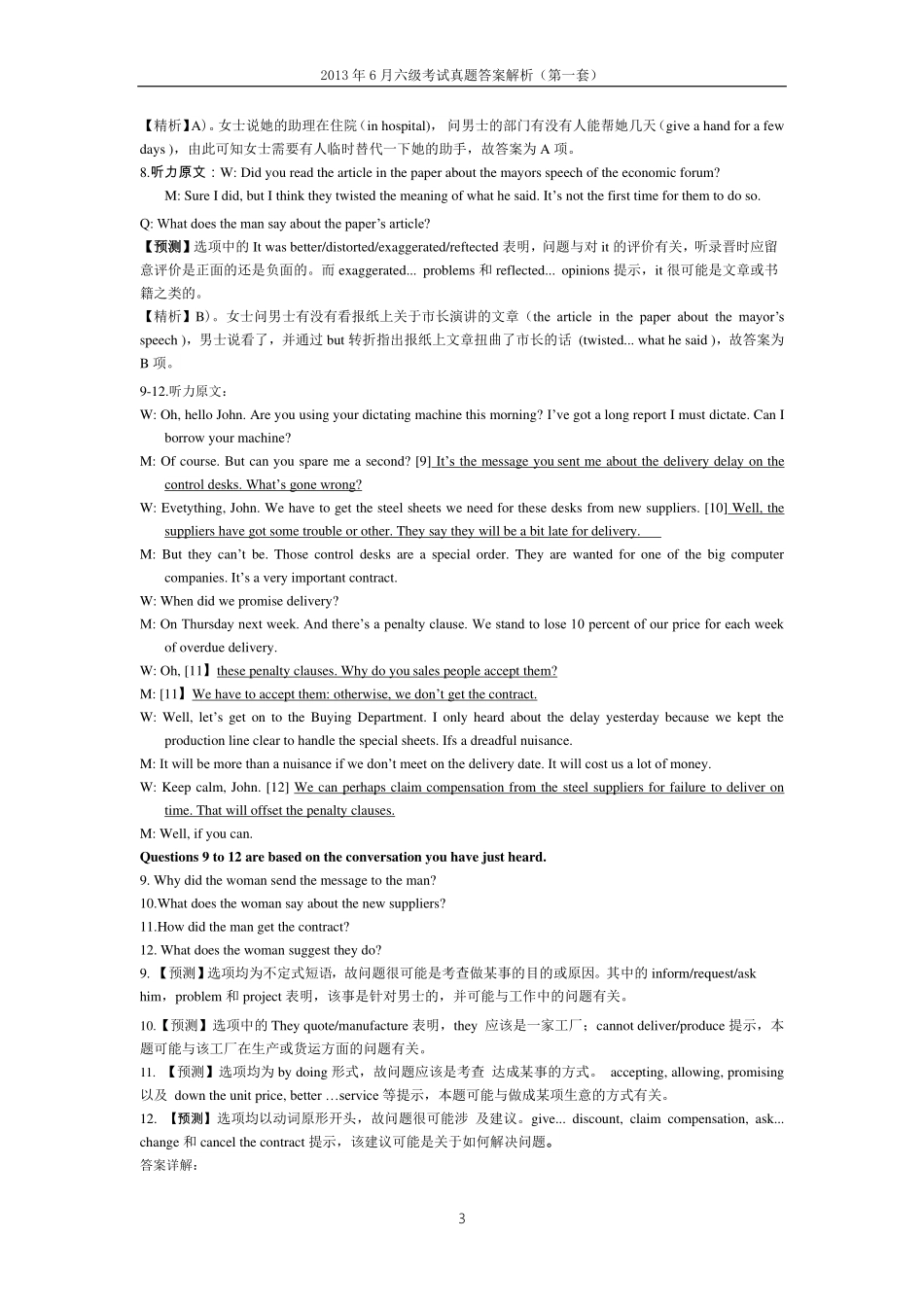2013.06六级第1套试题解析.pdf_第3页