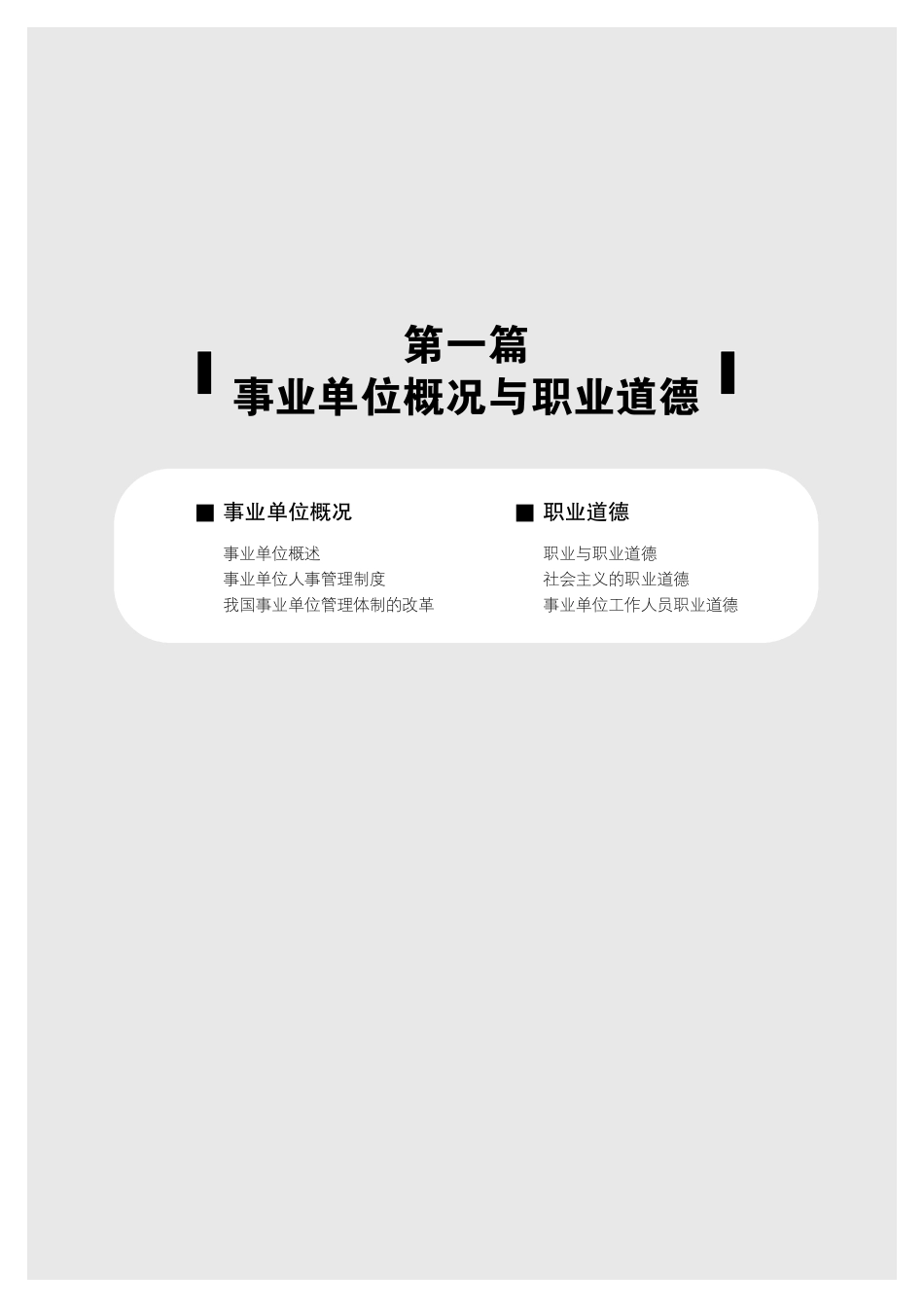 2013吉林事业单位考试专用教材-通用知识10%.pdf_第3页