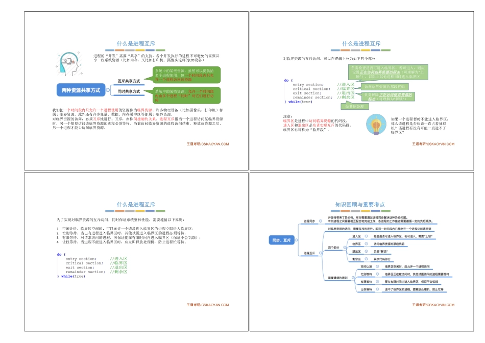 2.3_1_什么是进程同步、进程互斥.pdf_第2页
