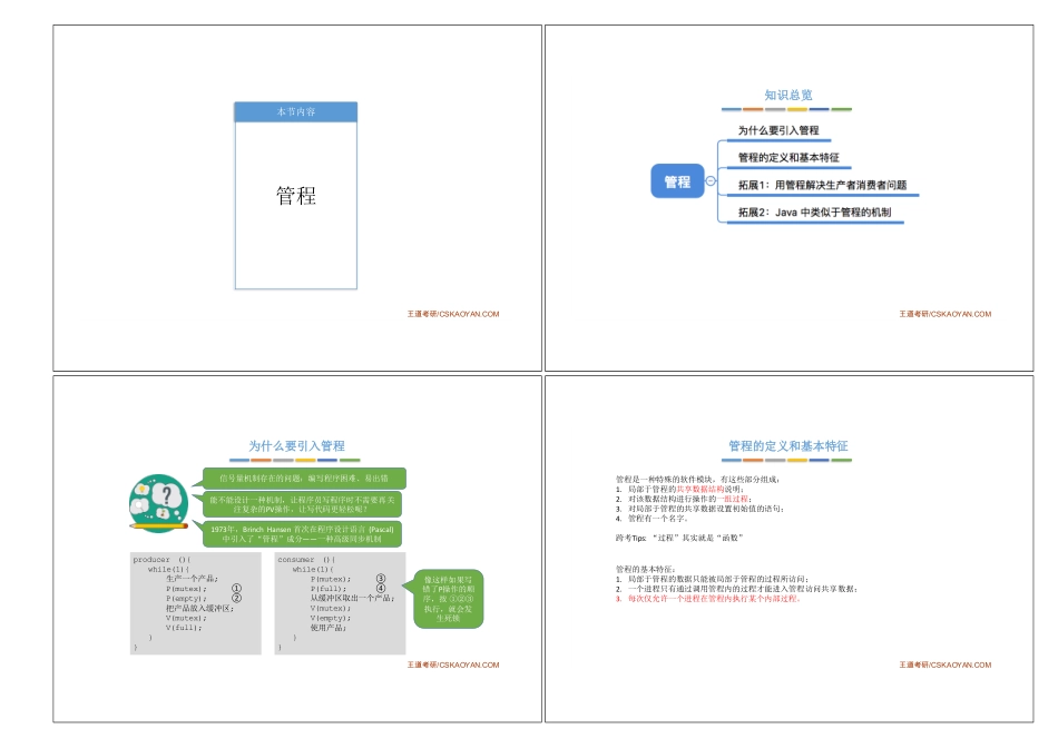 2.3_11_管程.pdf_第1页