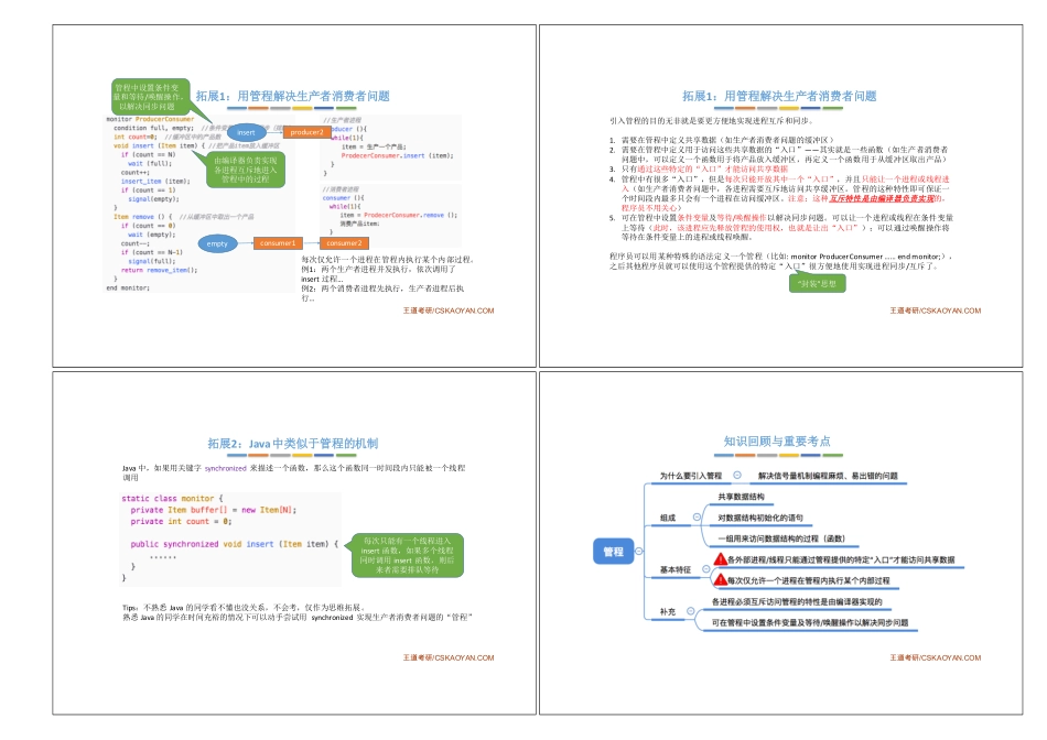 2.3_11_管程.pdf_第2页