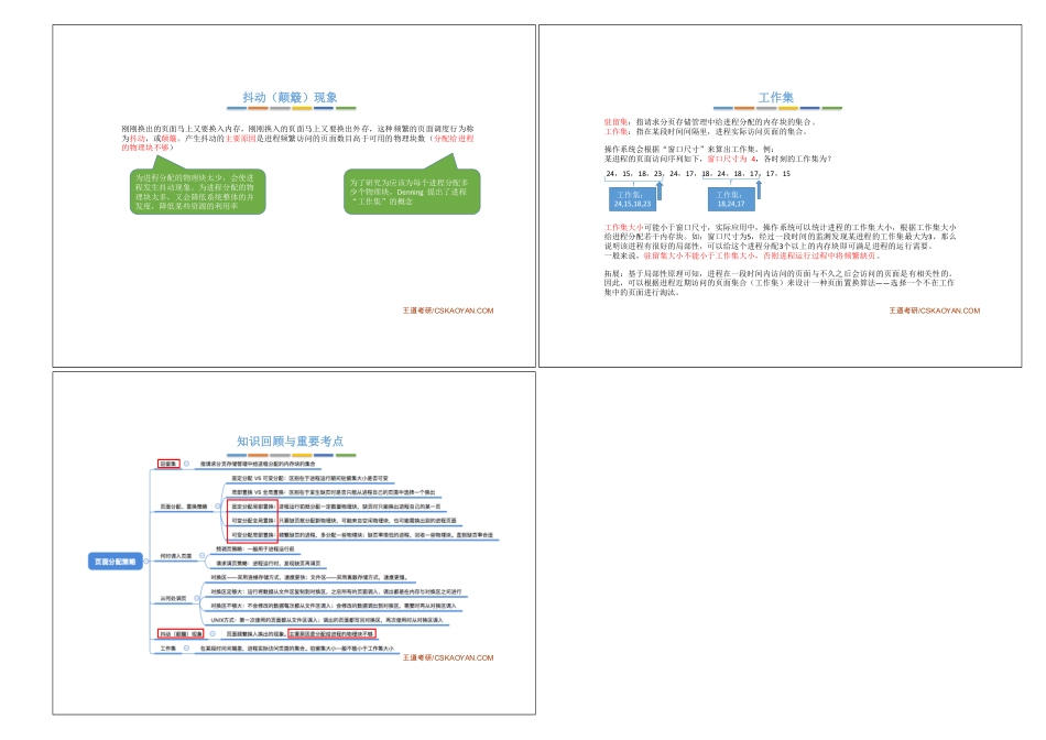 3.2_4_页面分配策略.pdf_第3页