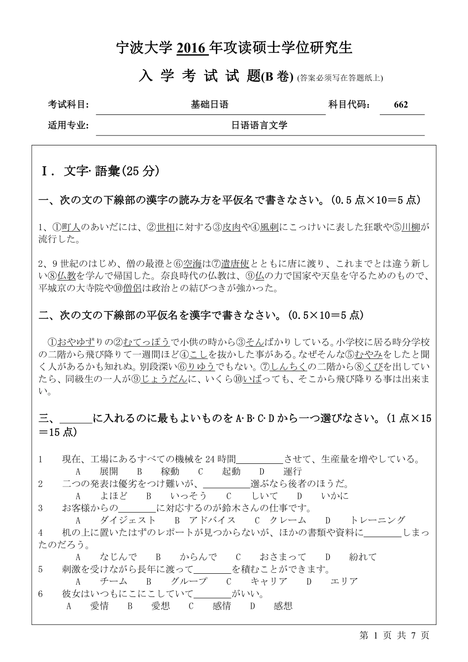 662基础日语 （B卷）.pdf_第1页
