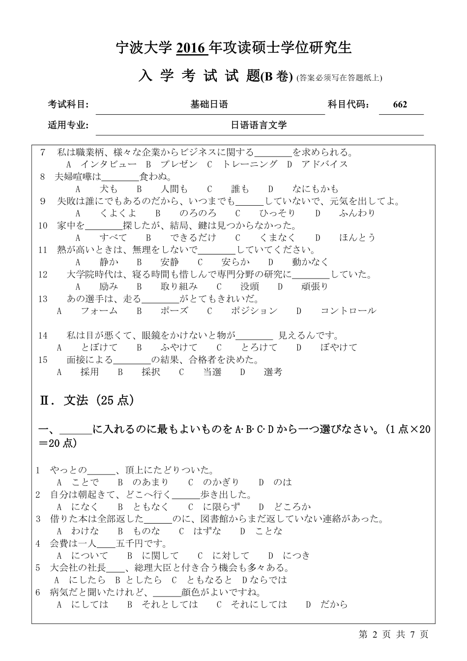 662基础日语 （B卷）.pdf_第2页
