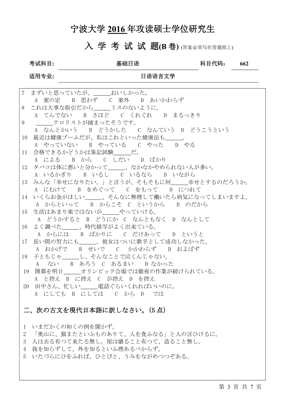 662基础日语 （B卷）.pdf_第3页