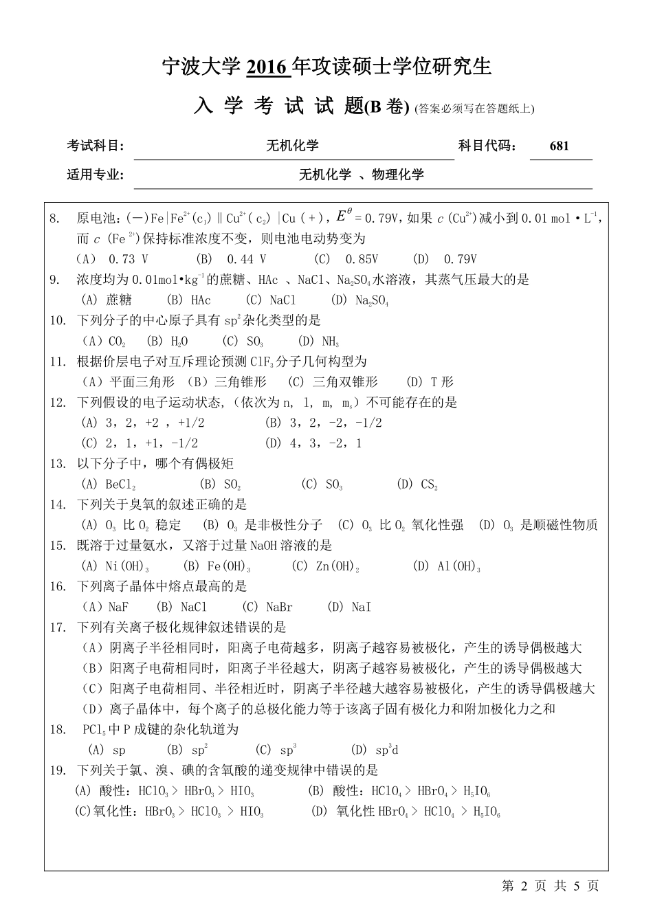 681无机化学（B卷）.pdf_第2页