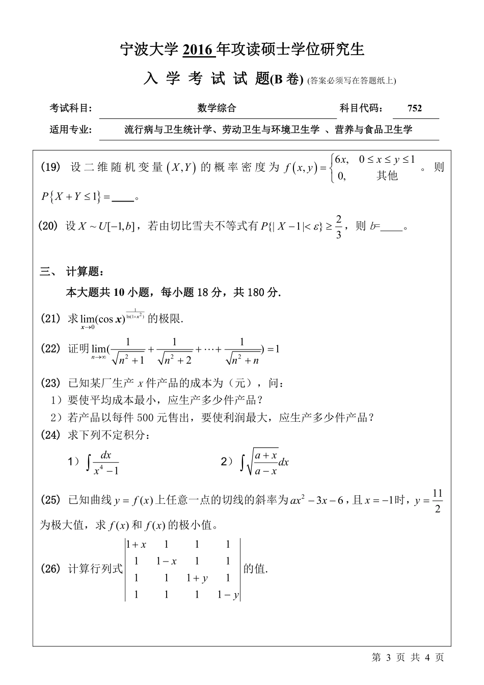 752数学综合（B卷）.pdf_第3页