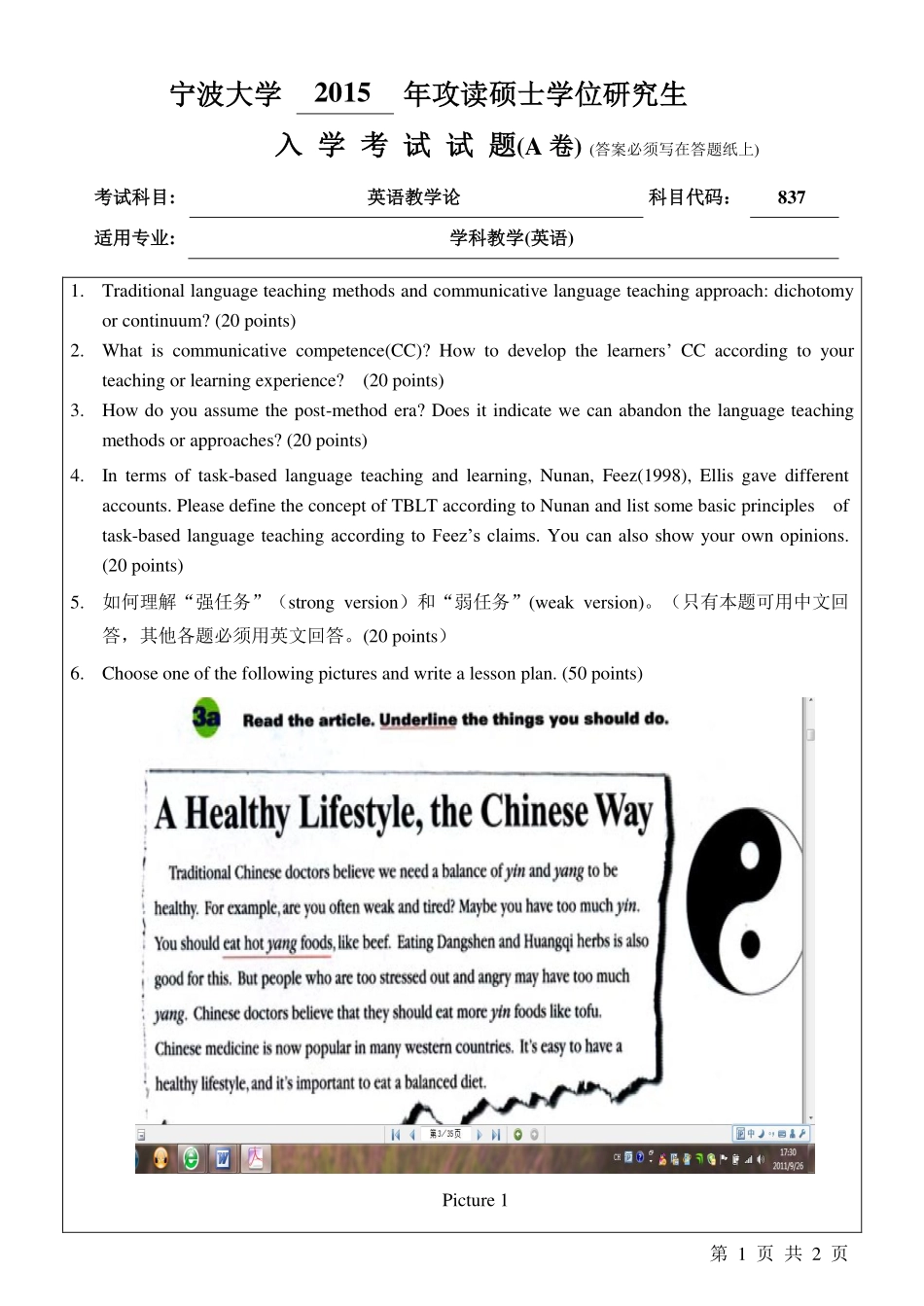 837学科教学（英语）A卷.pdf_第1页