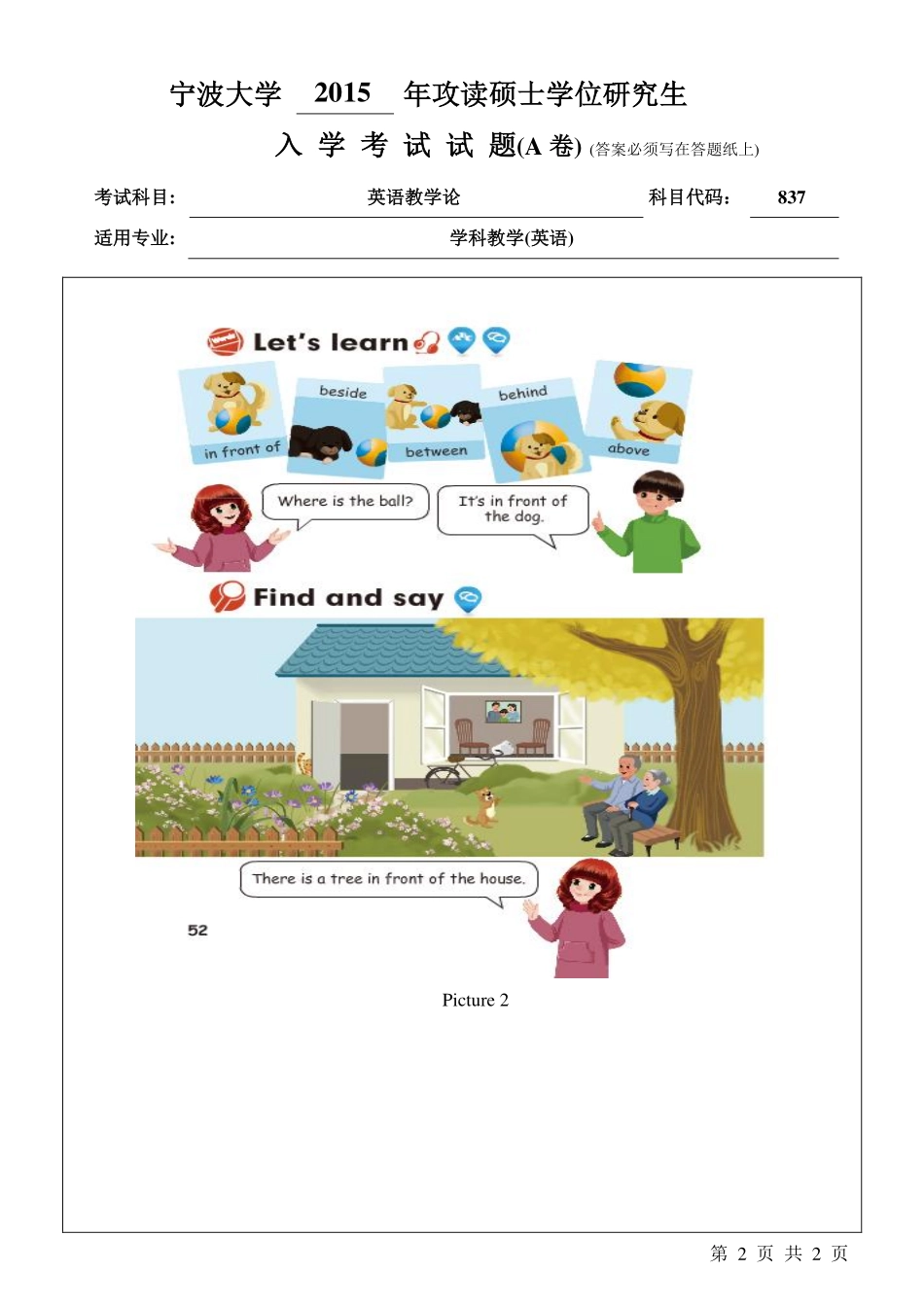 837学科教学（英语）A卷.pdf_第2页