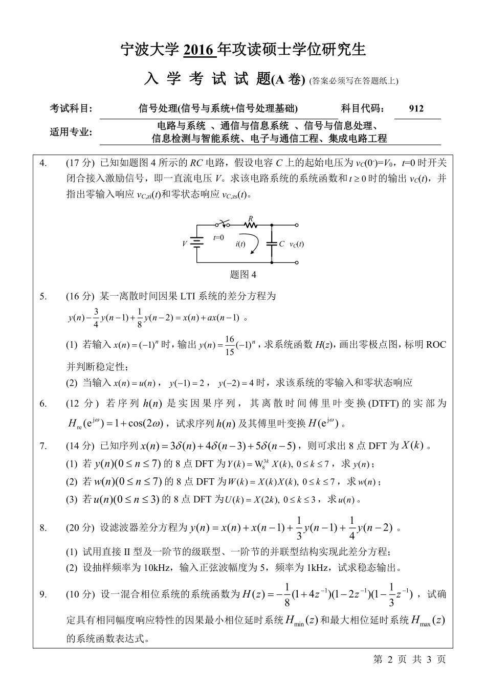 912信号处理（信号与系统+信号处理基础）（A卷）.pdf_第2页