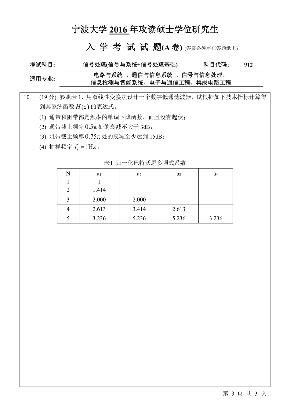 912信号处理（信号与系统+信号处理基础）（A卷）.pdf_第3页