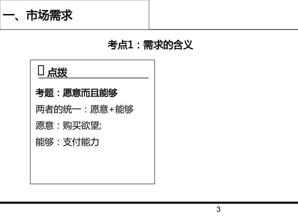 2015中级经济师《经济基础》冲刺讲义.pdf_第3页