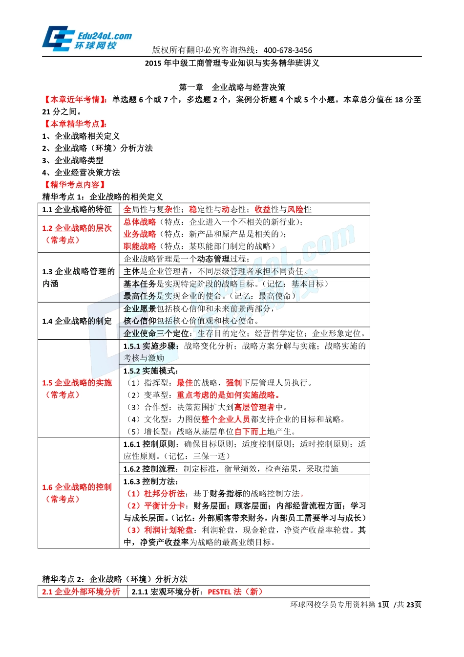 工商内部资料（一）.pdf_第1页