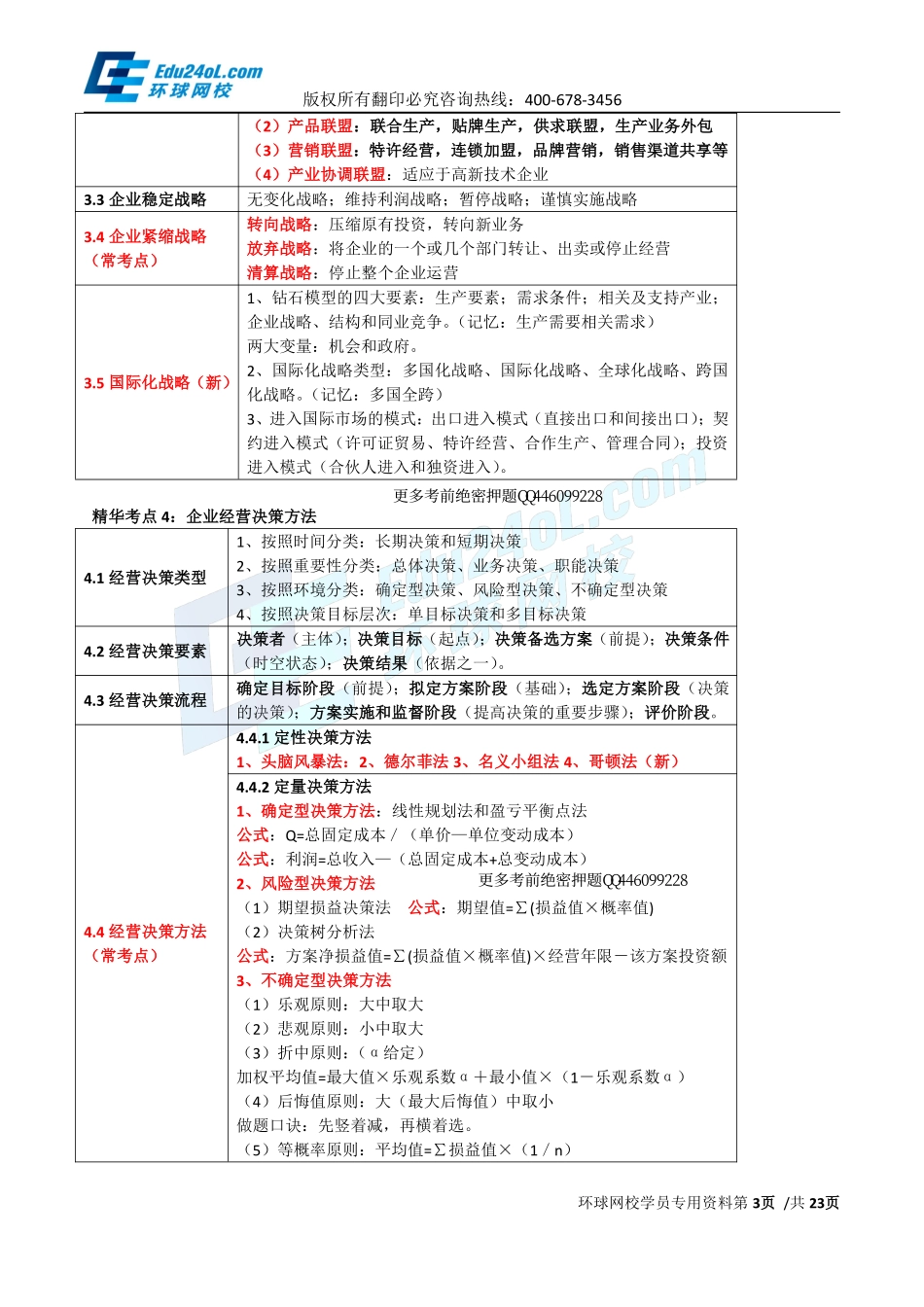 工商内部资料（一）.pdf_第3页