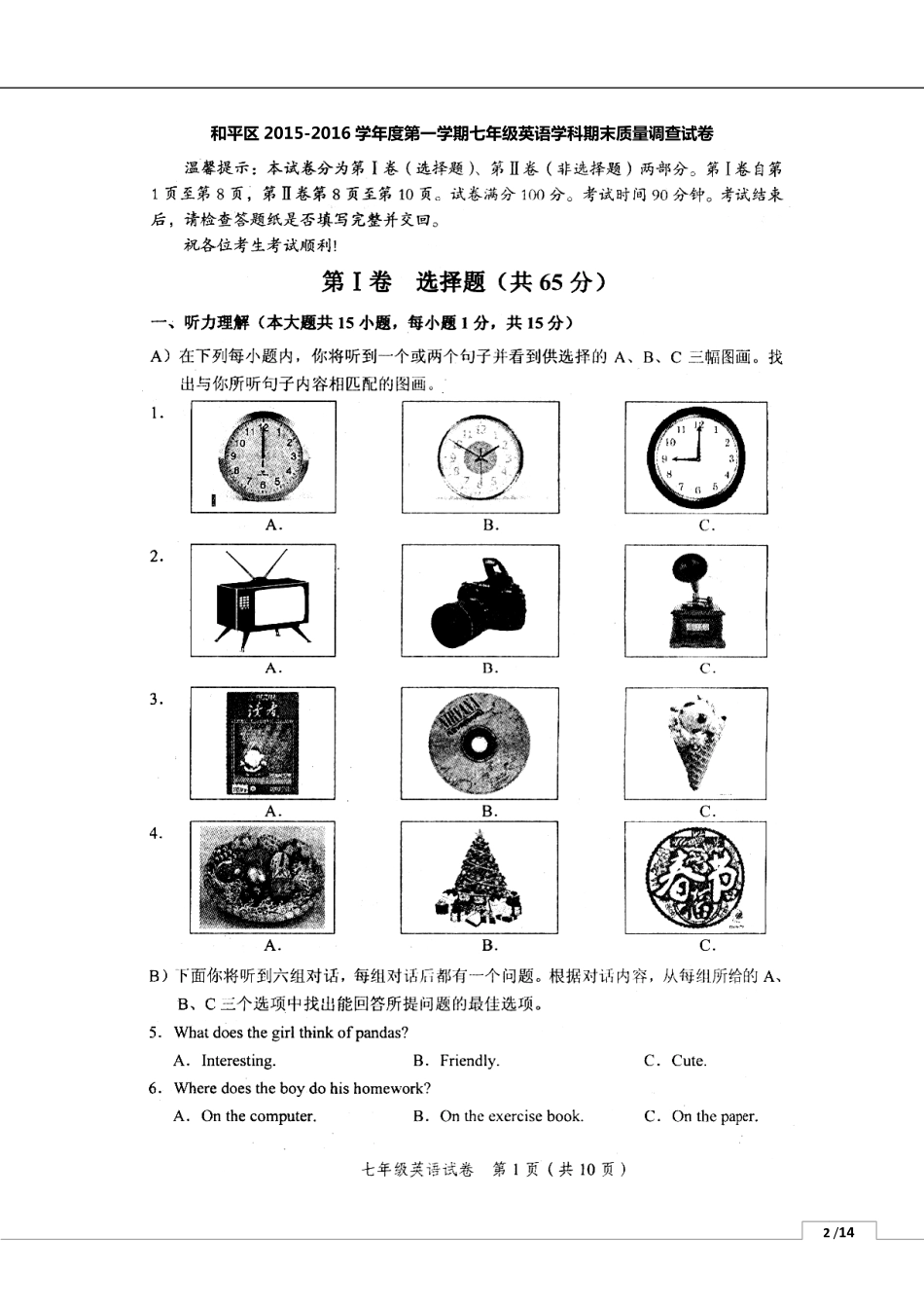 天津市平和区2015-2016学年七年级上学期期末考试英语试题（PDF版）.pdf_第1页