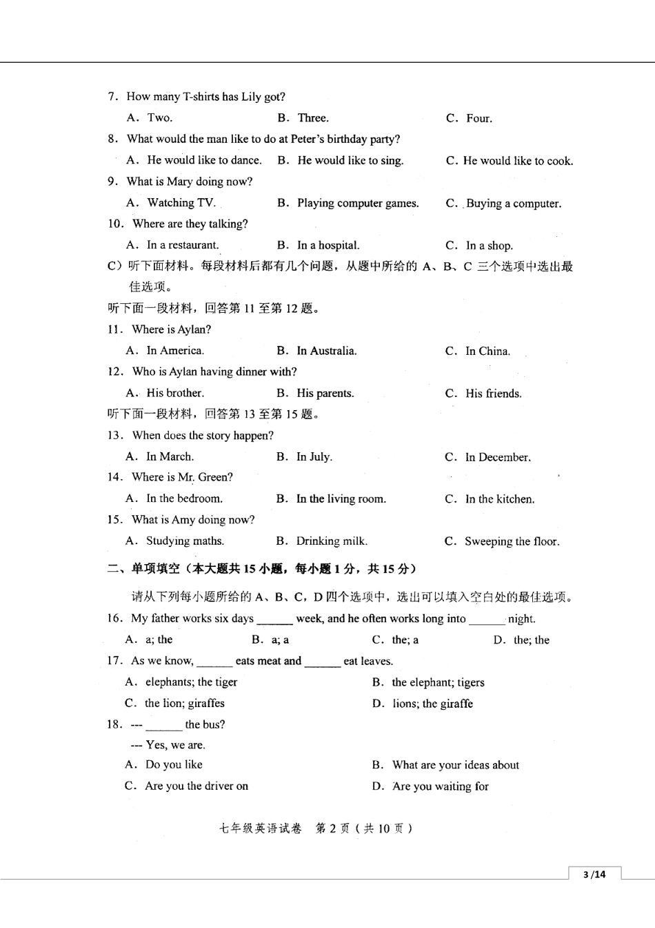 天津市平和区2015-2016学年七年级上学期期末考试英语试题（PDF版）.pdf_第2页